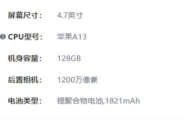 iphoneSE2配置参数详情-iphoneSE2手机参数